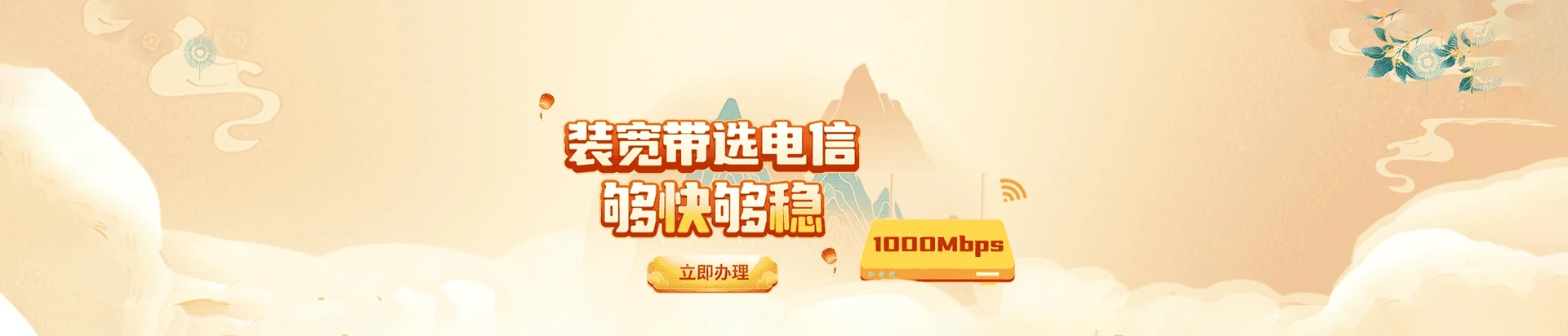 钢城区电信宽带